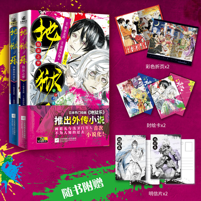 【赠折页+封绘卡+明信片】地狱乐漫画外传小说 泡沫之梦 波澜间的追忆 贺来友治 菱川沙角著 忍法浪漫时代故事 科幻小说 正版书籍