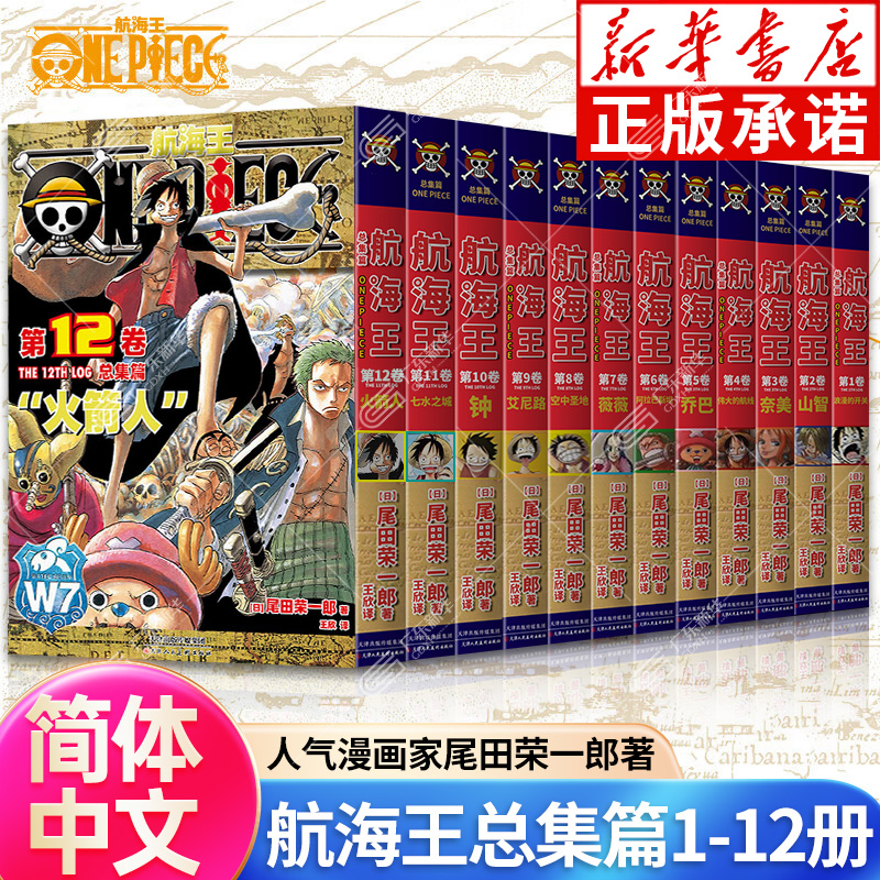 航海王总集篇第1-12卷