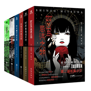 【新华书店】刀城言耶系列经典之作全12册作者不详如山魔嗤笑之物如厌魅附体之物如首无作祟之物民俗派推理三津田信三恐怖惊悚小说