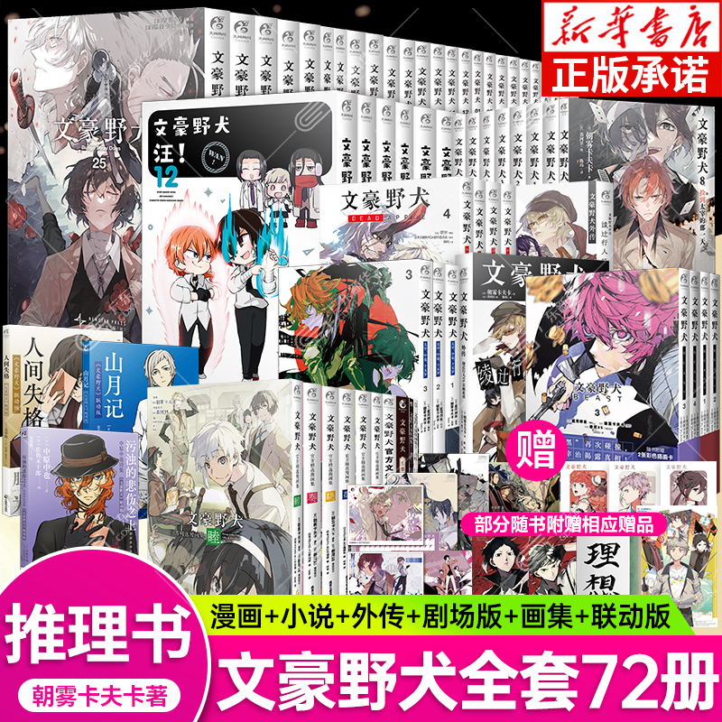 文豪野犬系列全套72册任选正版