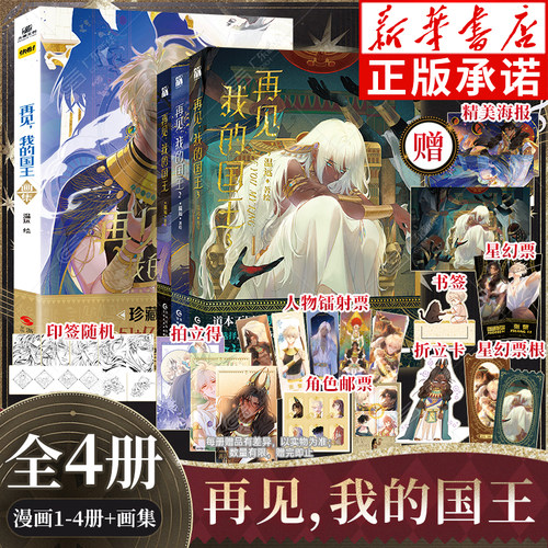 再见我的国王漫画1-3高人气漫画