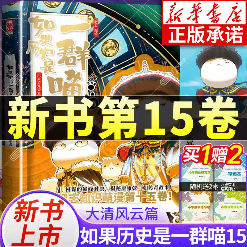 【新华正版】历史喵15大清风云篇