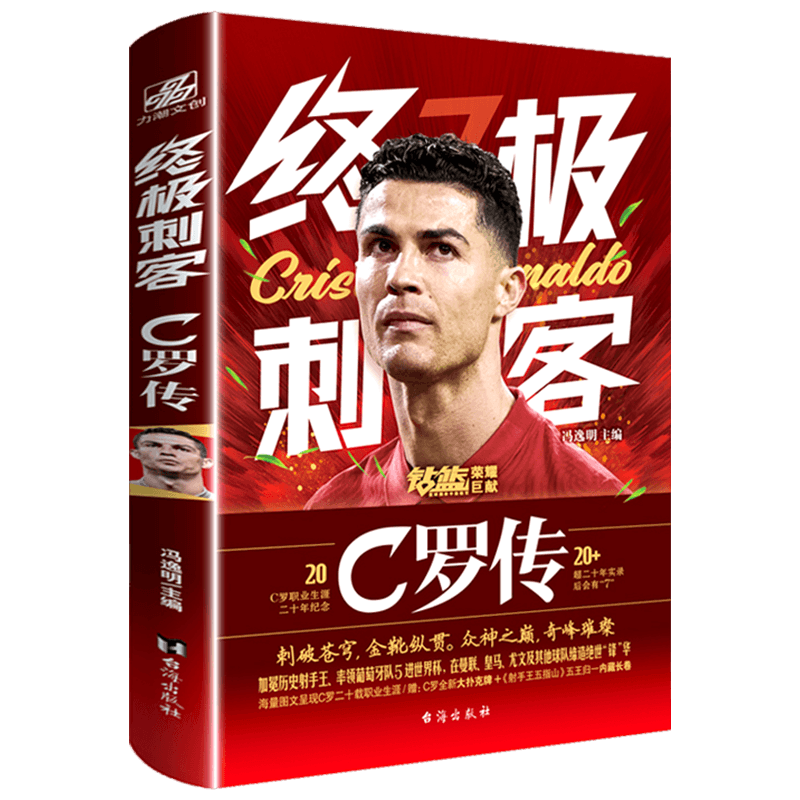 c罗传全新欧国联增补版冯逸明著