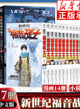 任选】eva新世纪福音战士漫画书全14册+ANIMA小说3册 贞本义行 完全版剧场版序动画原画集绫波丽明日香初号机觉醒二13号机天闻角川