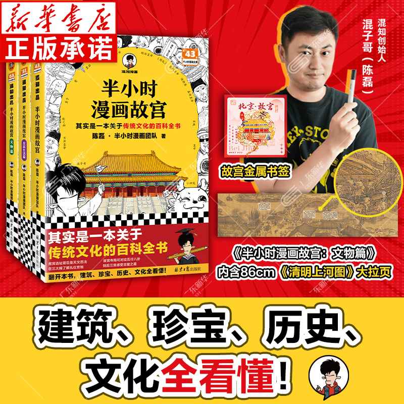 【赠书签】半小时漫画故宫全套
