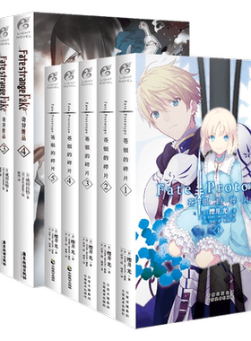 Fate系列小说全套49册任选