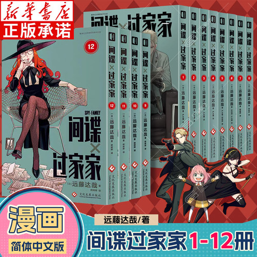 间谍过家家漫画1-12全套12册