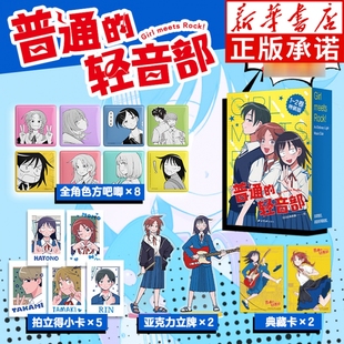 特装 限量特装 全角色吧唧x8 飞机盒x1 亚克力立牌x2 轻音部漫画1 版 桑针轻音少女简体中文版 典藏卡x2 普通 拍立得小卡x5