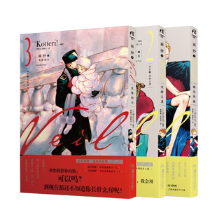正版 套装3册【【赠书卡+明信片+插画卡】面纱漫画1+2+3 橘色体温沉静之黑优雅纯白 日本人气插画家Kotteri全彩插画作品集天闻角川