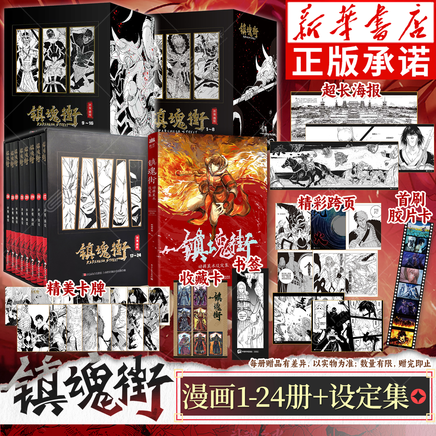 【赠海报+书签+卡牌】镇魂街漫画书全套1-24册+设定集 许辰热血国漫有妖气连载漫画书热血神话原创故事二次元动漫国风原著小说周边