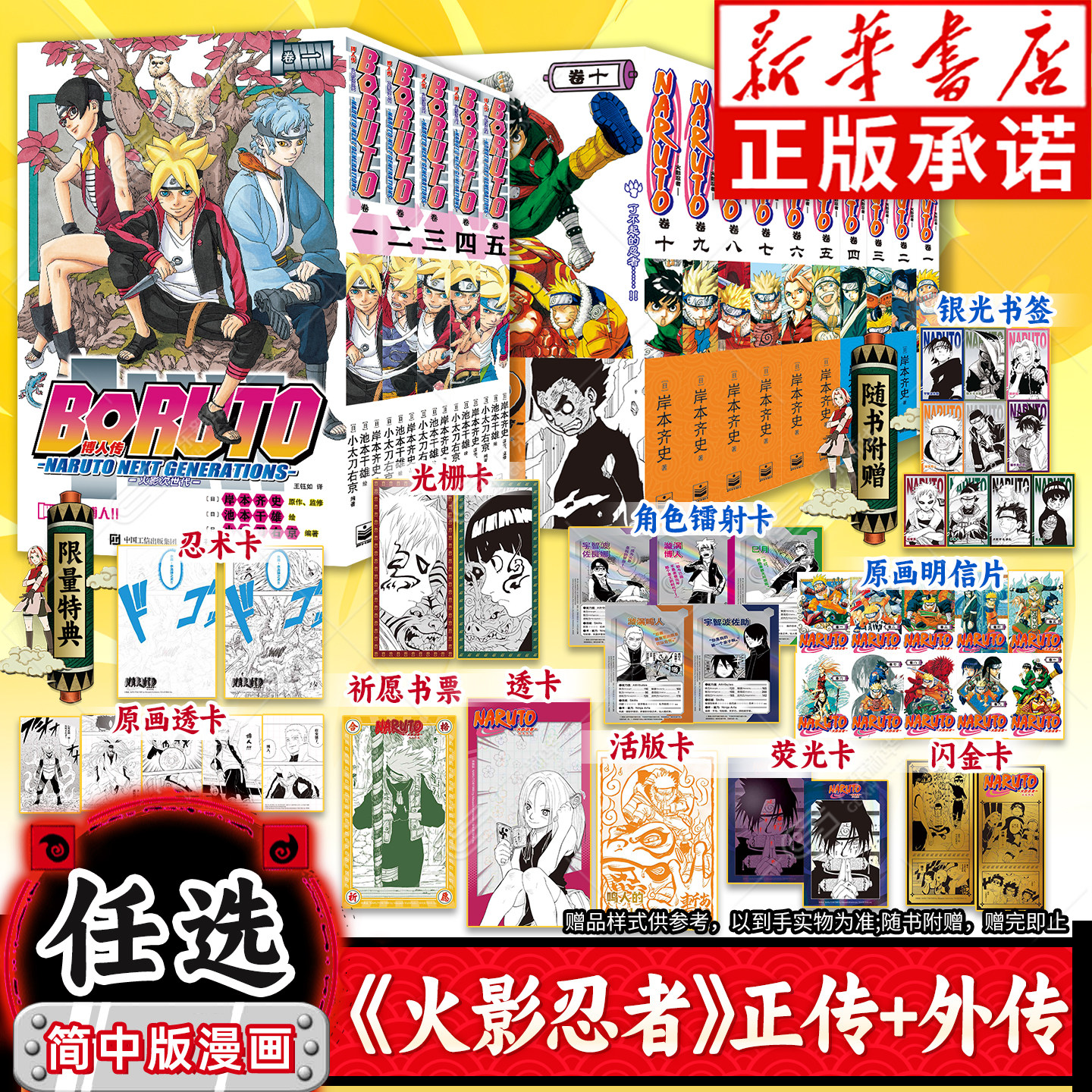 【首刷限定腰封限量特典】火影忍者漫画重制版波之国篇+中忍篇1-10全套10册 简体中文重置版岸本齐史著NARUTO火影漫画日本经典动漫