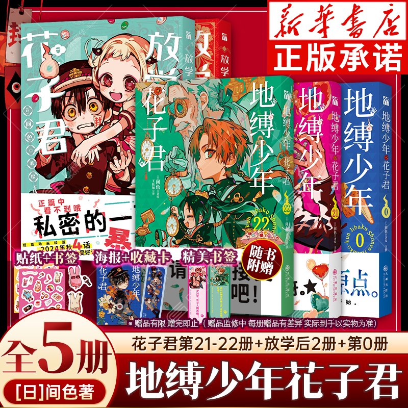 放学后花子君1-2+花子君漫画0