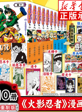【首刷限定腰封限量特典】火影忍者漫画重制版波之国篇+中忍篇1-10全套10册 简体中文重置版岸本齐史著NARUTO火影漫画日本经典动漫