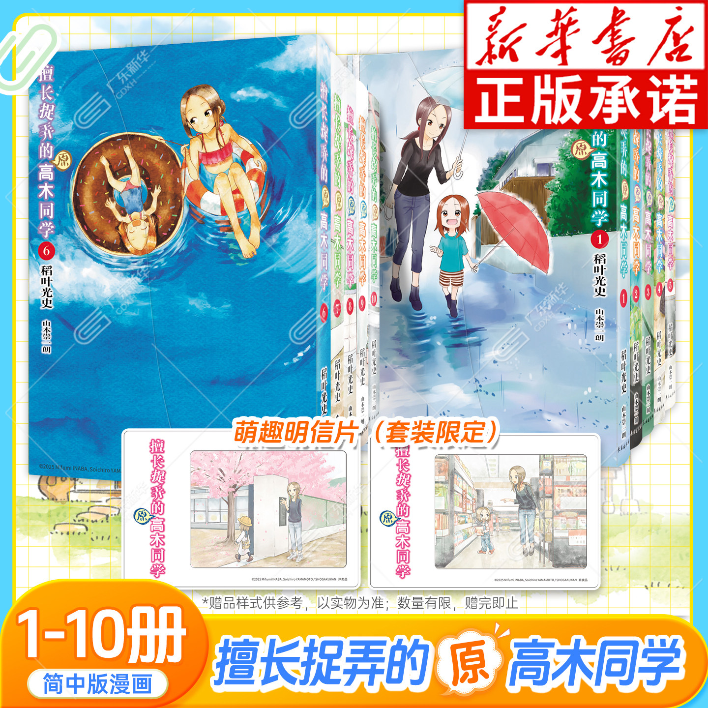 擅长捉弄的原高木同学漫画1-10图片