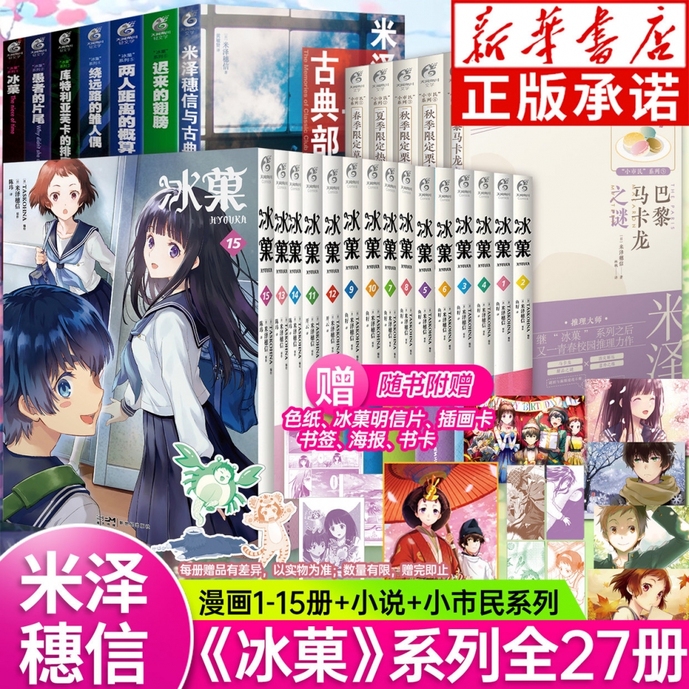 米泽穗信冰菓系列小说漫画全27册