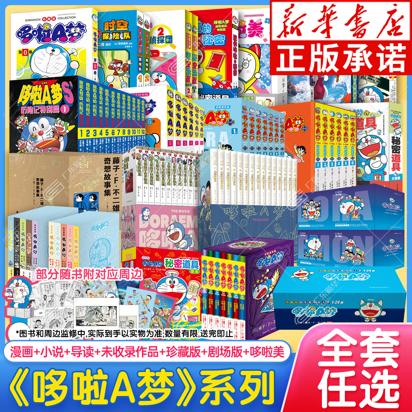 【哆啦A梦系列漫画】全套任选图片