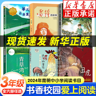 2024昆明书香校园阅读打卡三年级