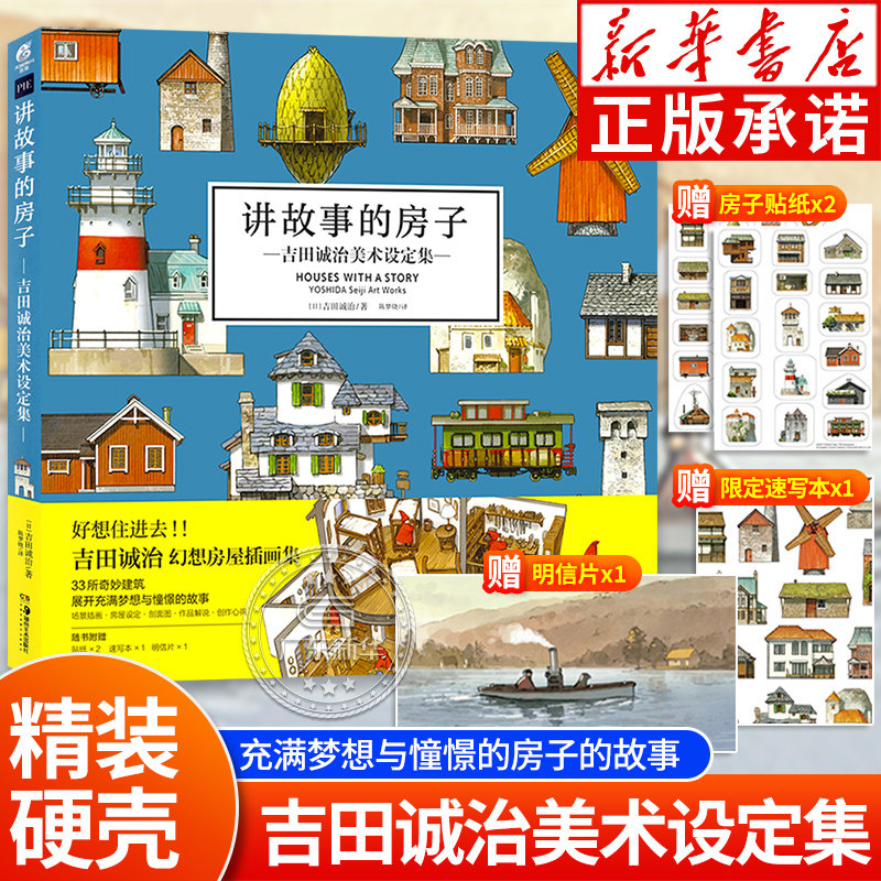 讲故事的房子吉田诚治美术设定集