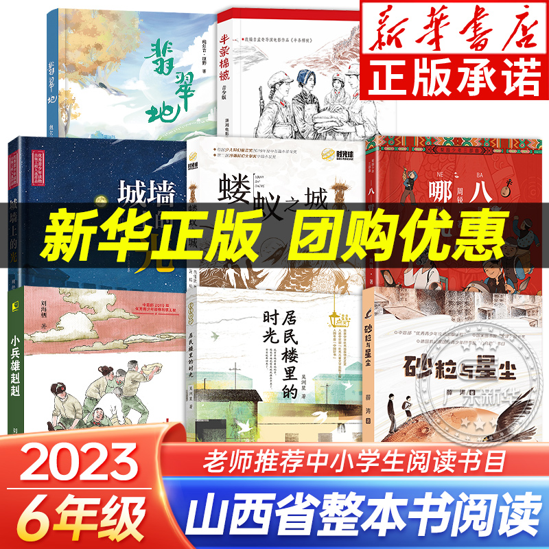 2024山西省整本书阅读打卡六年级