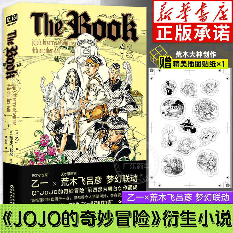 《Thebook》jojo小说随书附赠贴