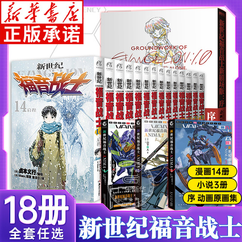 【任选】eva新世纪福音战士漫画书全14册+ANIMA小说3册贞本义行完全版剧场版序动画原画集绫波丽明日香初号机觉醒二13号机天闻角川