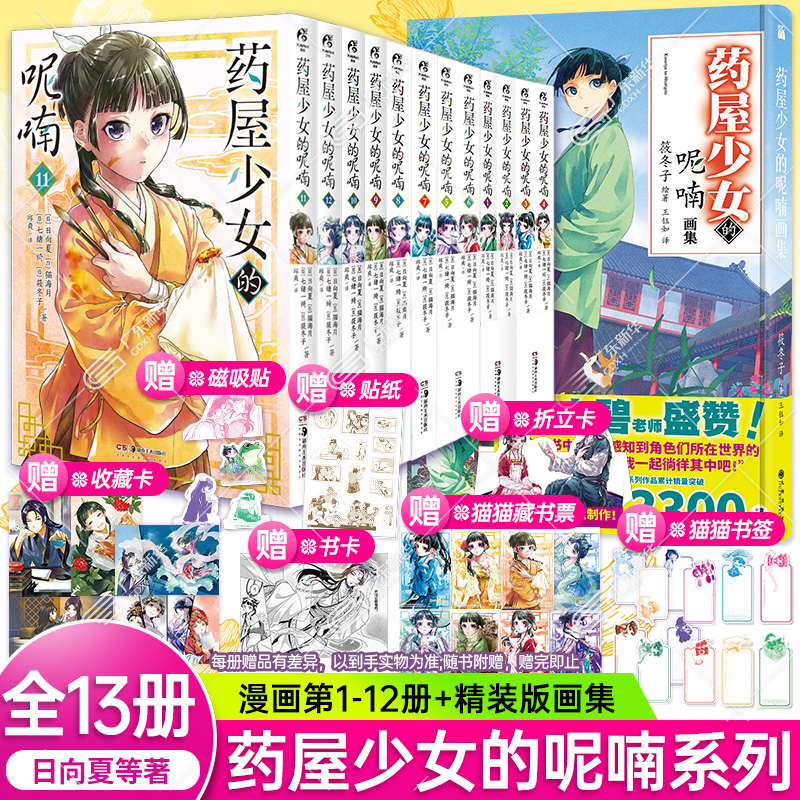 药屋少女的呢喃漫画全套13册任选