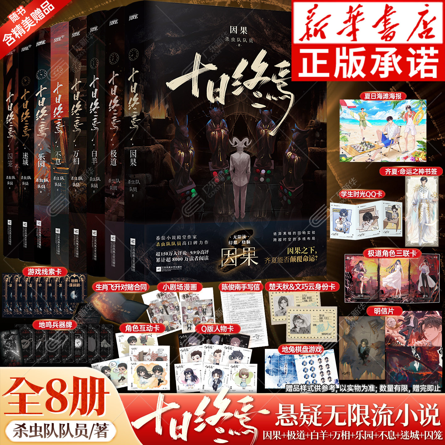 十日终焉全套1-8册杀虫队队员