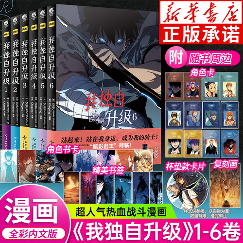 我独自升级1-6天闻角川