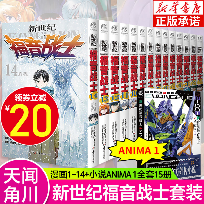 新世纪福音战士漫画全套1-14册