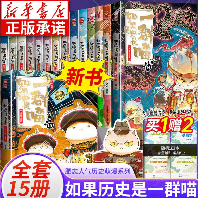如果历史是一群喵15大清风云篇