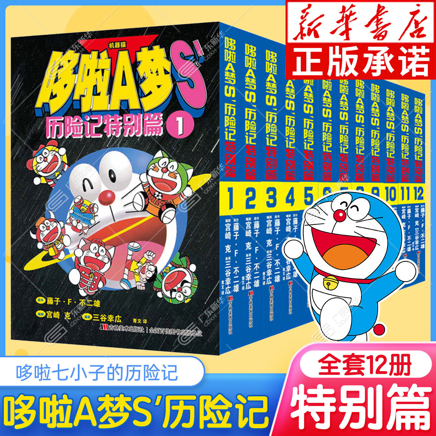 【64开小开本】哆啦A梦S历险记特别篇1-12 全套12册 哆啦A梦七小子黑白哆啦a梦漫画书二次元日漫书籍漫画书女生 吉林美术出版社