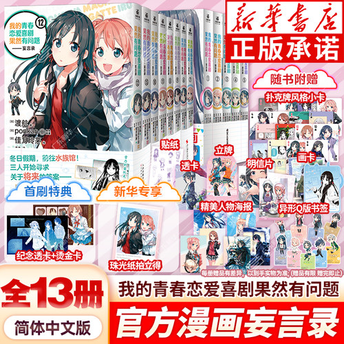 【首刷限定特典】春物漫画1-13册