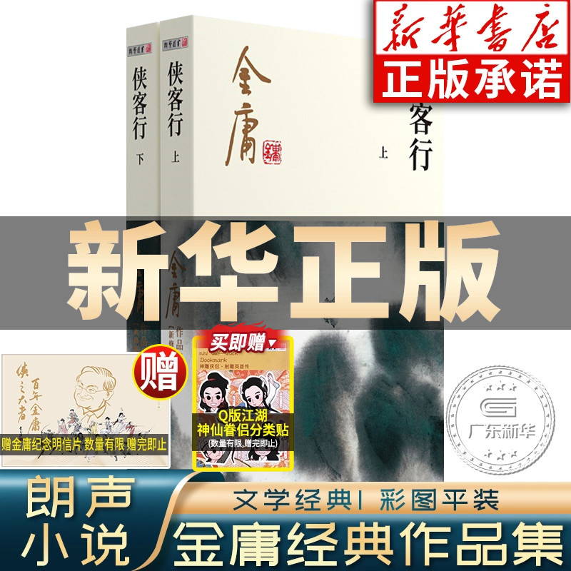 侠客行金庸武侠小说彩图新修版