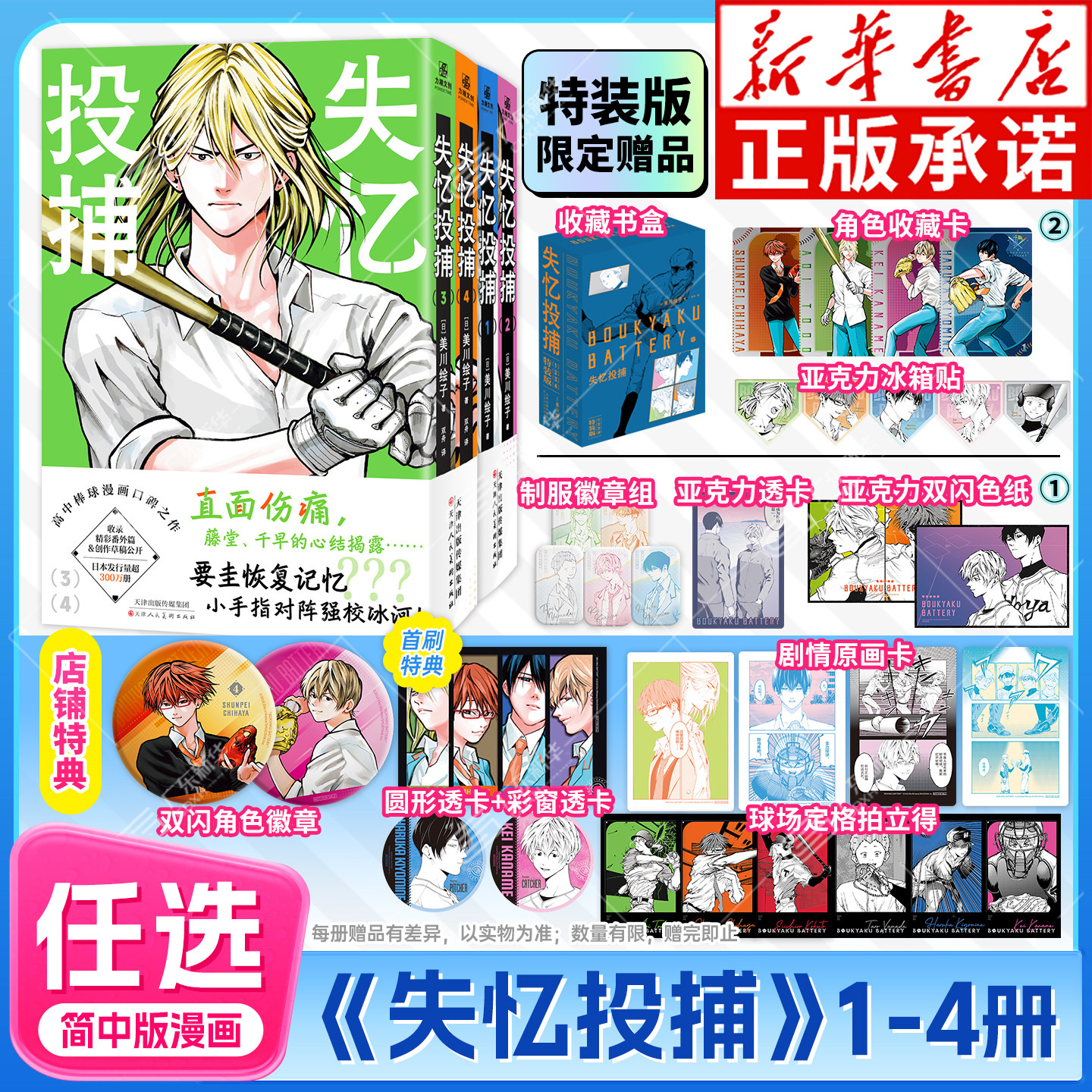 现货速发【首刷特典+店铺特典+限定特装版】失忆投捕漫画1-4全4册美川绘子著失意投捕简体中文版棒球漫画口碑之作同名动画评分9.9