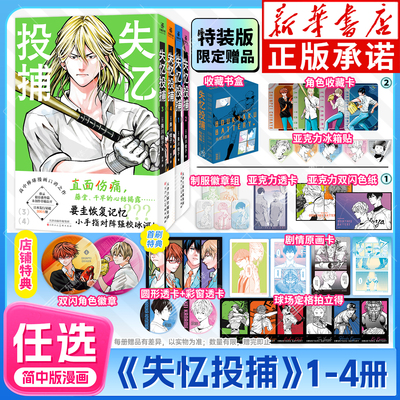 失忆投捕漫画1-4特装版