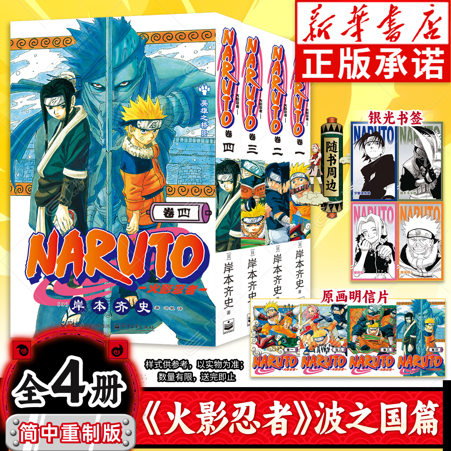 【限量特典】火影忍者漫画重制版图片