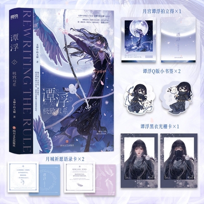 【随书丰富赠品】谭浮.2：极致双系 无聊中的无聊成名之作 网络原名废材又怎么样照样吊打你 言情青春文学小说实体书