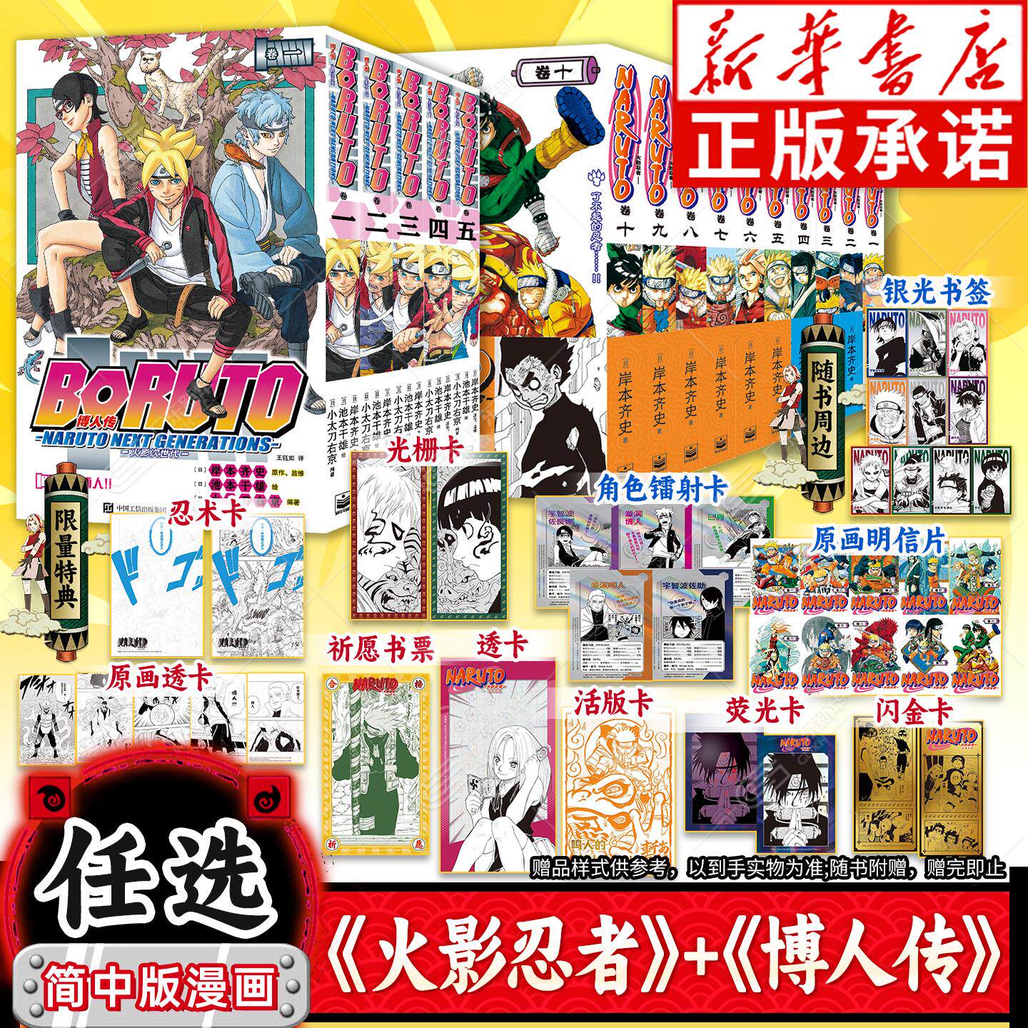 【首刷限定腰封限量特典】火影忍者漫画重制版波之国篇+中忍篇1-10全套10册 简体中文重置版岸本齐史著NARUTO火影漫画日本经典动漫