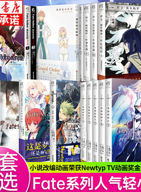 【Fate系列小说全套49册】 Fate/strange Fake奇异赝品 苍银的碎片君主埃尔梅罗二世事件簿历险记圣杯战争系列动漫画小说 天闻角川