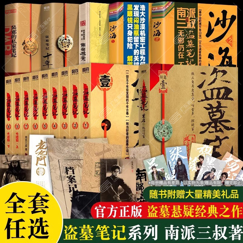 【新华正版】盗墓笔记全套21册