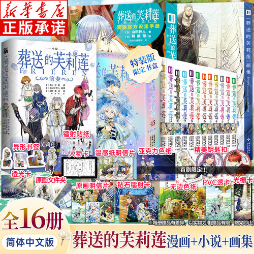 芙莉莲漫画+画集+小说+设定手册