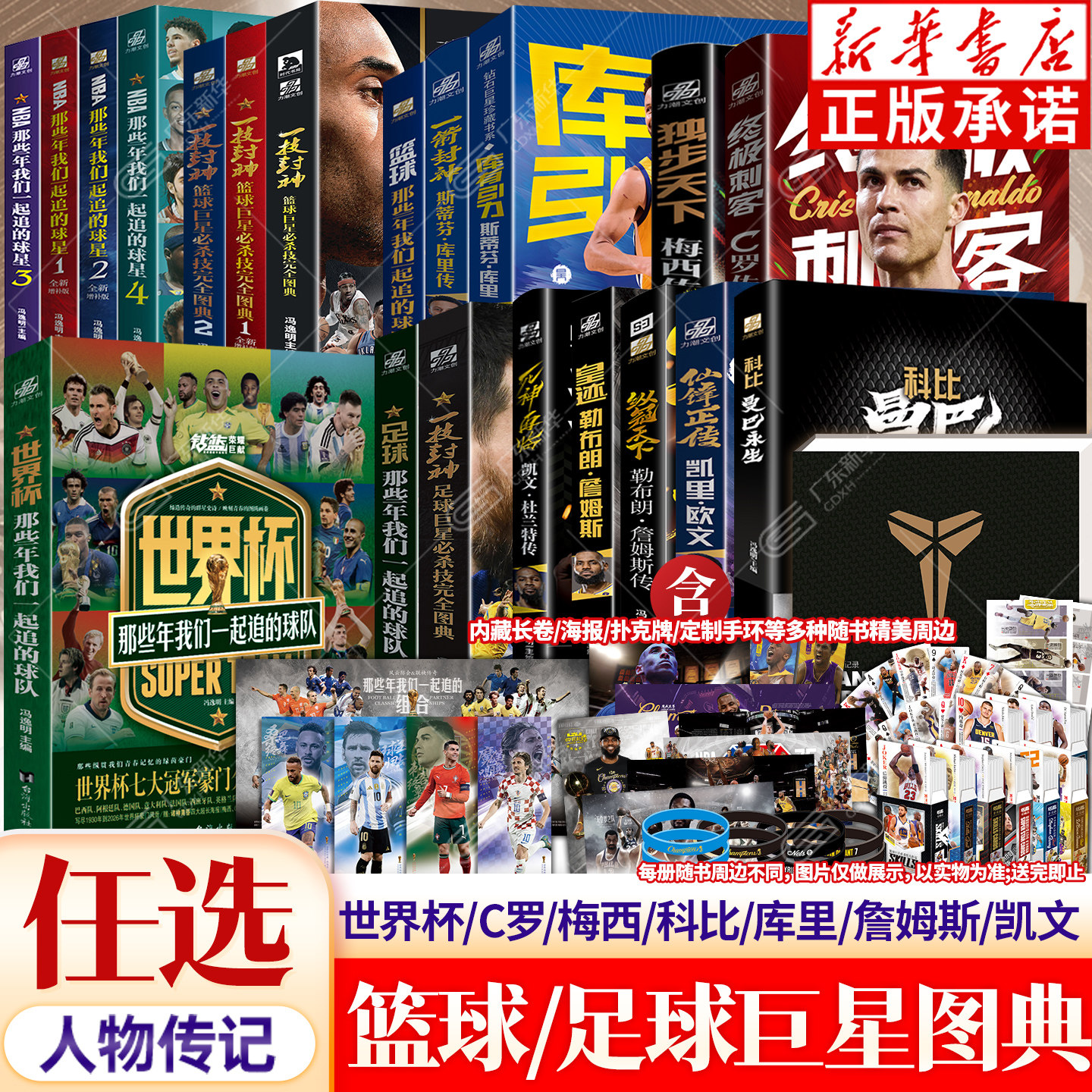 【全套任选】 NBA那些年我们一起追的球星 冯逸明主编天下足球一技封神篮球巨星必杀技科比乔丹詹姆斯梅西C罗传奇人物传记力潮文创