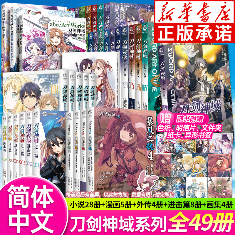 刀剑神域系列全套49册天闻角川
