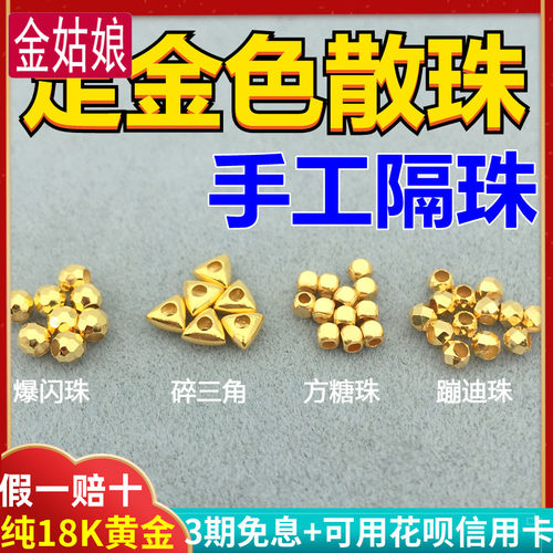 18k蹦迪珠足金色三角方糖diy手链
