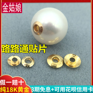 18k金路路通贴片转运珠珍珠通孔隔片吊坠帽diy手工材料手项链配件