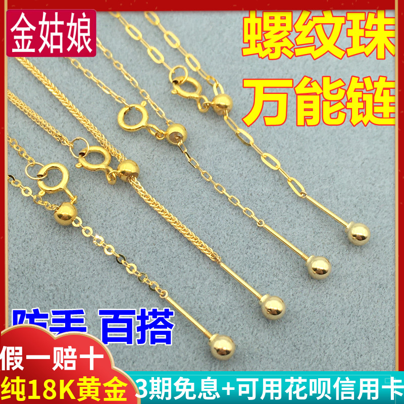 18k金针式万能手链螺纹珠项链女