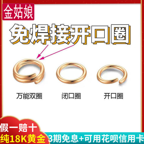 闭口圈diy项链万能连接扣18k金
