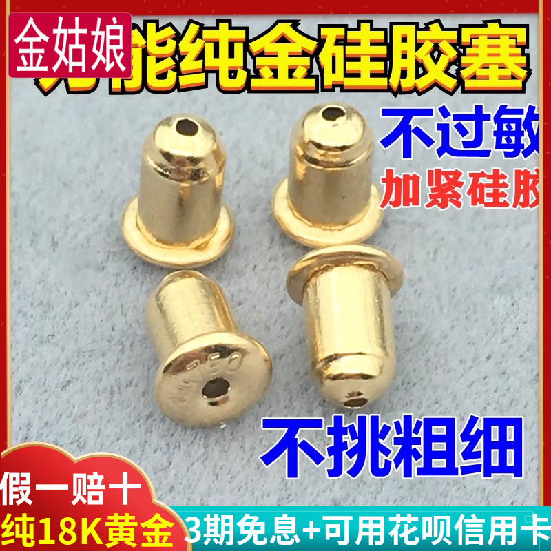 18K金纯金耳堵防掉耳钉扣耳避迫耳钉后塞子AU750耳饰配件黄金耳堵