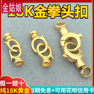 18K金拳头扣万能扣懒人扣双头手工diy手链项链连接扣搭扣收尾配件