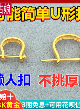 18K金扣头U形万能夹扣瓜子扣玉石翡翠镶嵌K金吊坠扣项链坠子配件